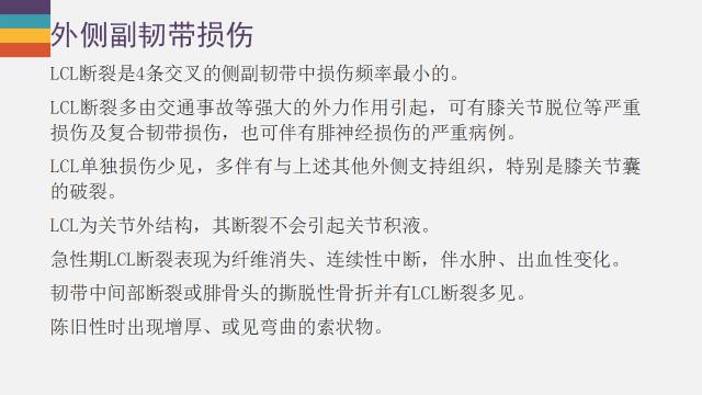 【PPT】膝关节外侧副韧带及外侧支持带解剖及损伤MR诊断