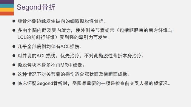 【PPT】膝关节外侧副韧带及外侧支持带解剖及损伤MR诊断