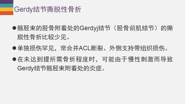 【PPT】膝关节外侧副韧带及外侧支持带解剖及损伤MR诊断