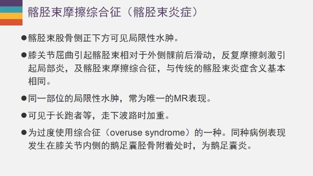 【PPT】膝关节外侧副韧带及外侧支持带解剖及损伤MR诊断