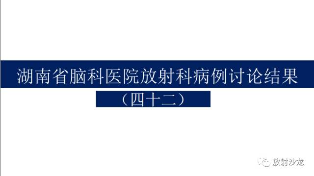 【病例】小脑表皮样囊肿1例MR影像表现