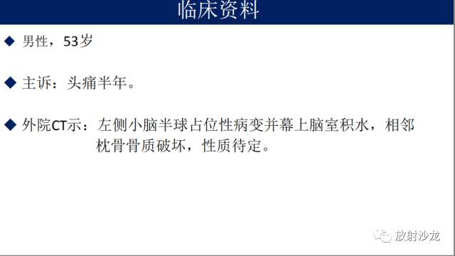 【病例】小脑表皮样囊肿1例MR影像表现