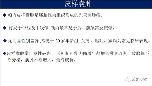【病例】小脑表皮样囊肿1例MR影像表现