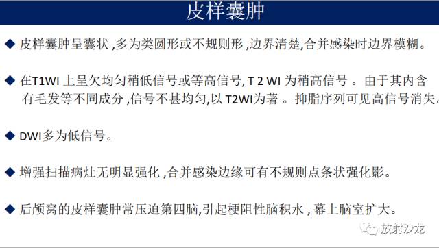 【病例】小脑表皮样囊肿1例MR影像表现