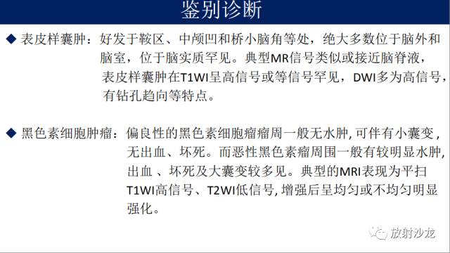 【病例】小脑表皮样囊肿1例MR影像表现