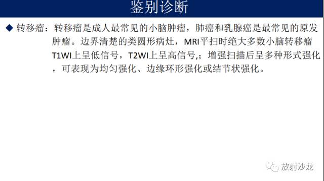 【病例】小脑表皮样囊肿1例MR影像表现