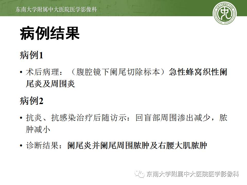 【病例】阑尾炎1例CT影像表现