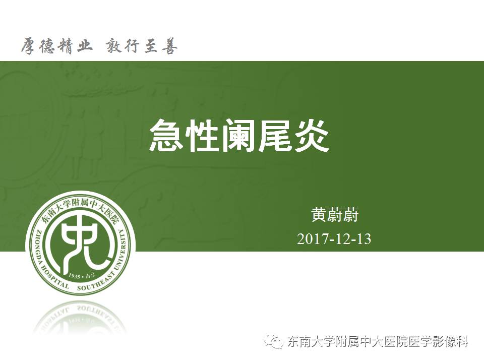 【病例】阑尾炎1例CT影像表现