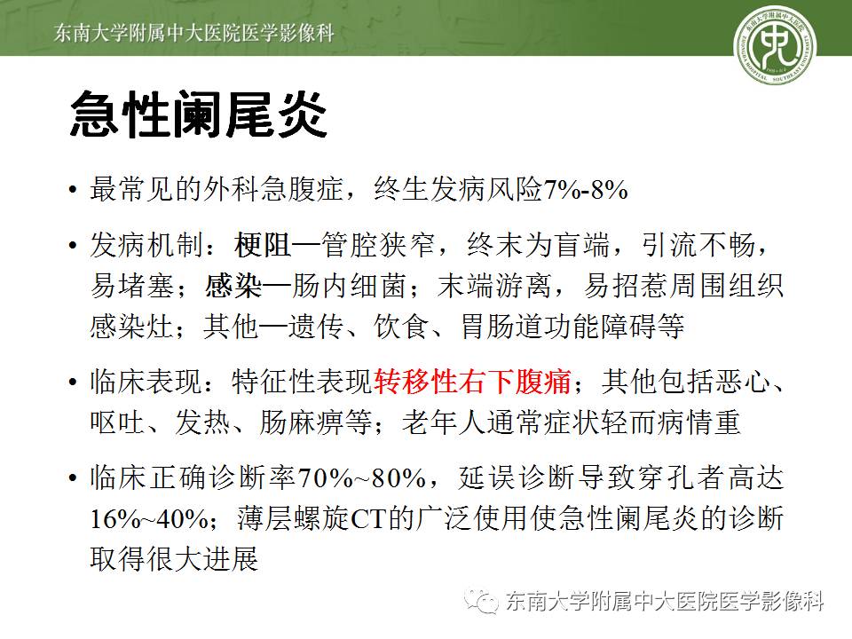 【病例】阑尾炎1例CT影像表现