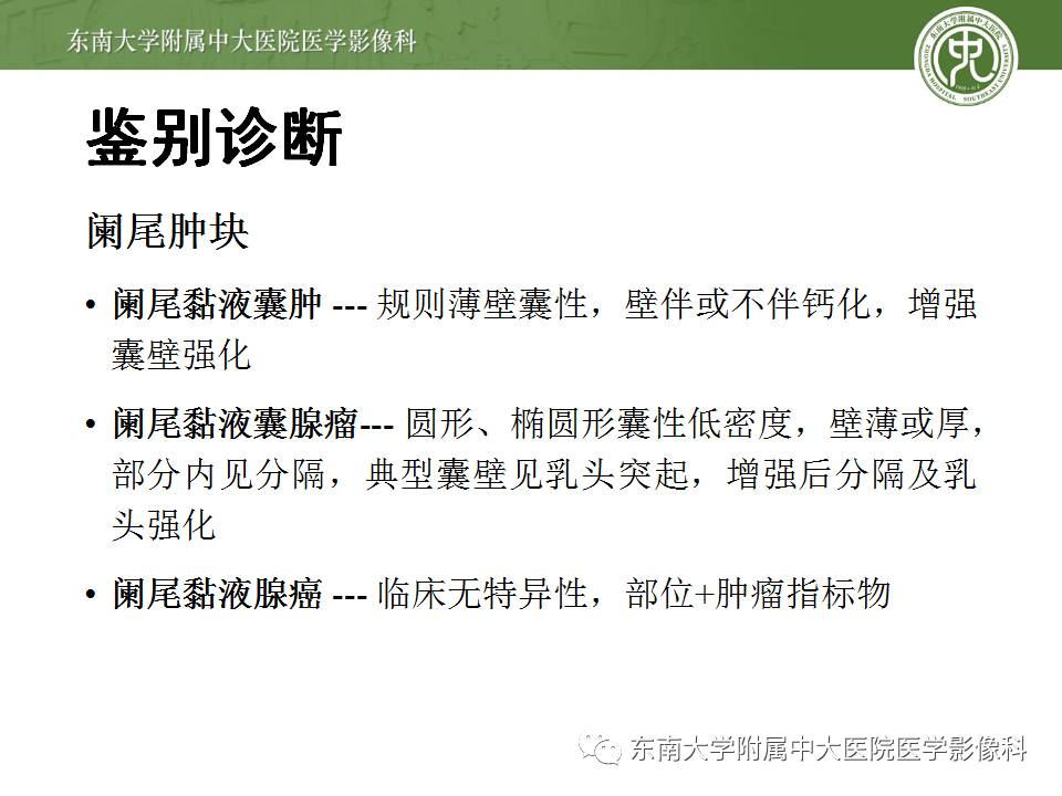 【病例】阑尾炎1例CT影像表现
