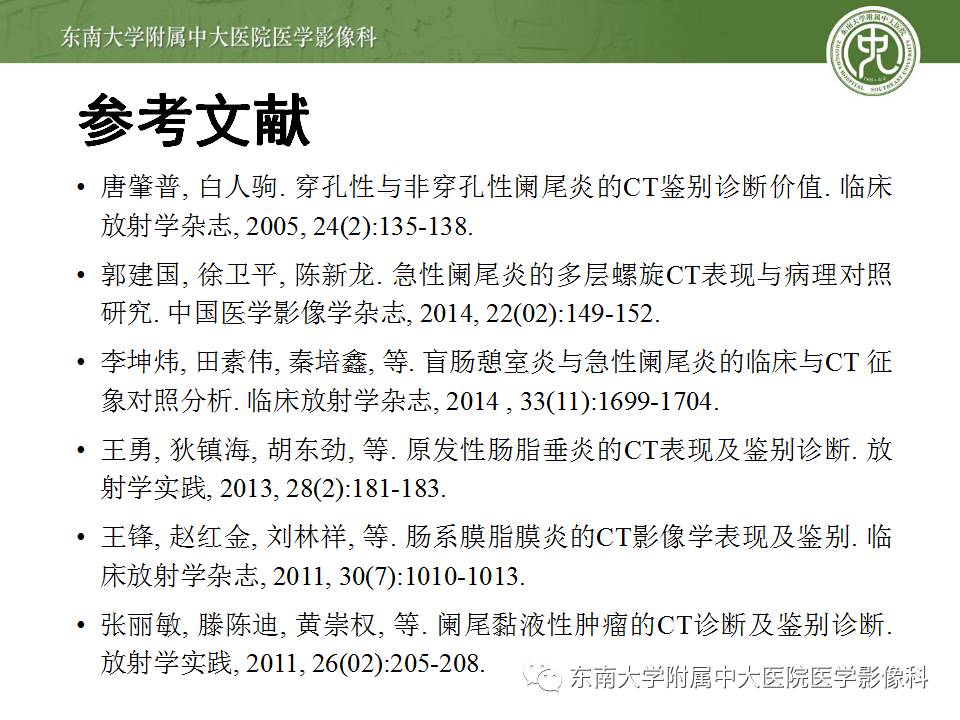 【病例】阑尾炎1例CT影像表现