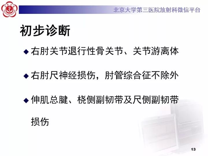 【病例】肘管综合征1例MR影像表现