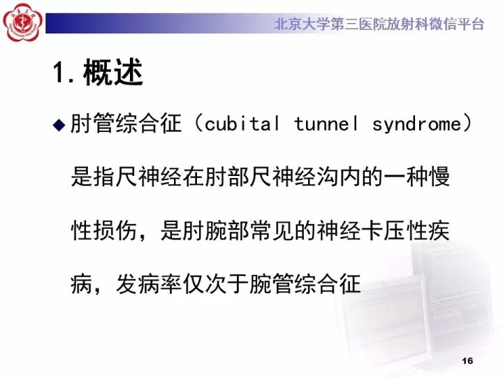 【病例】肘管综合征1例MR影像表现