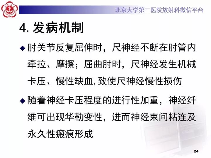 【病例】肘管综合征1例MR影像表现