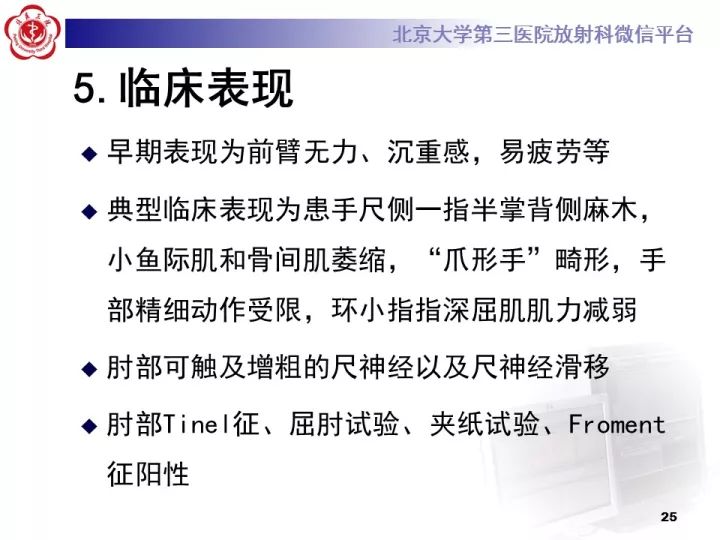 【病例】肘管综合征1例MR影像表现