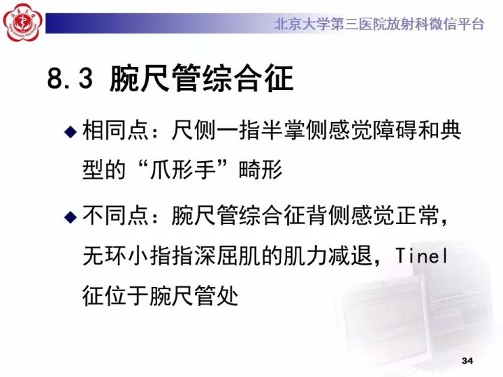 【病例】肘管综合征1例MR影像表现
