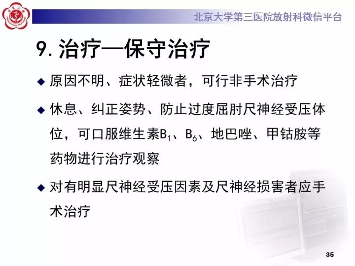 【病例】肘管综合征1例MR影像表现