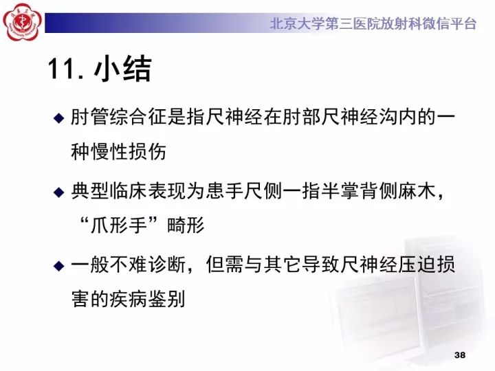 【病例】肘管综合征1例MR影像表现