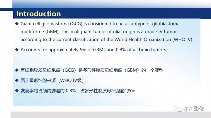 【病例】巨细胞胶质母细胞瘤1例CT及MR影像诊断