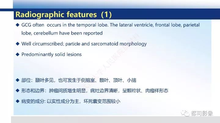 【病例】巨细胞胶质母细胞瘤1例CT及MR影像诊断