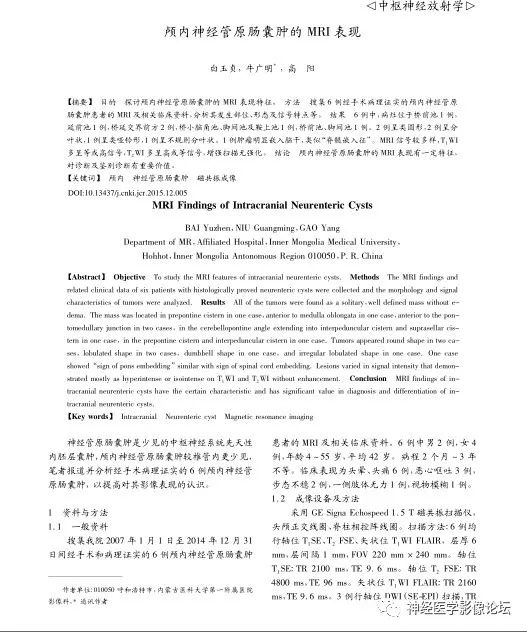 【病例】左侧CPA区肠源性囊肿1例CT及MR影像表现