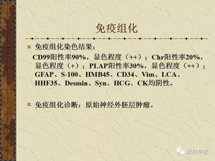 【病例】腹膜后PNET一例CT影像表现