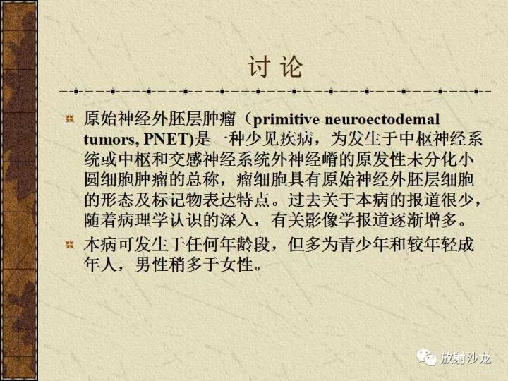 【病例】腹膜后PNET一例CT影像表现