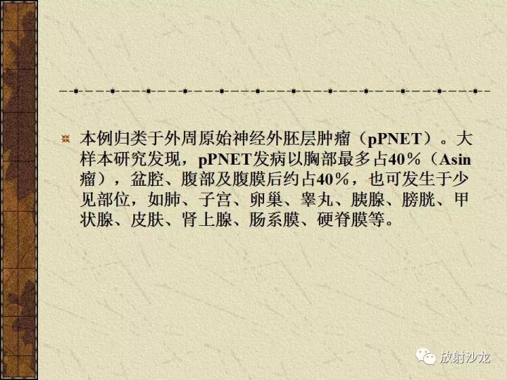 【病例】腹膜后PNET一例CT影像表现