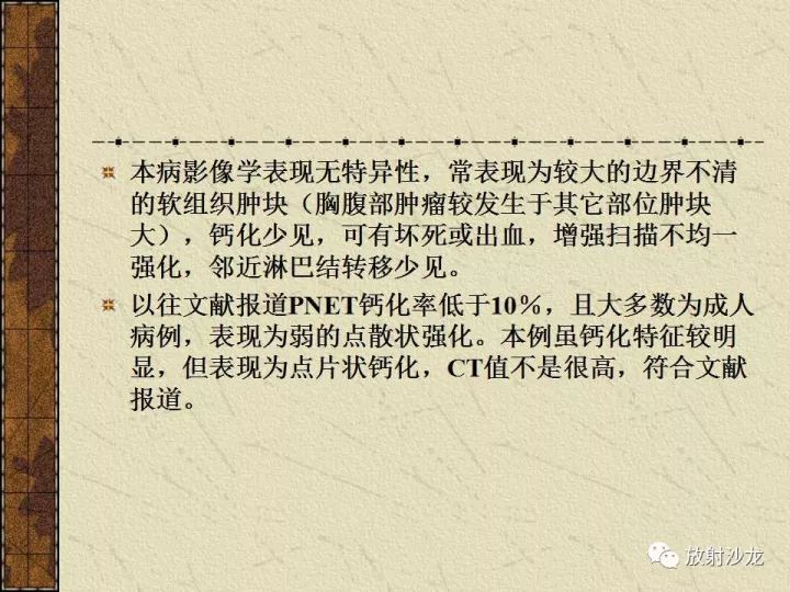 【病例】腹膜后PNET一例CT影像表现