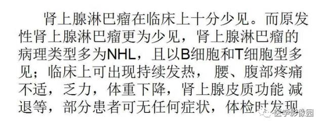 【病例】肾上腺淋巴瘤1例CT影像表现