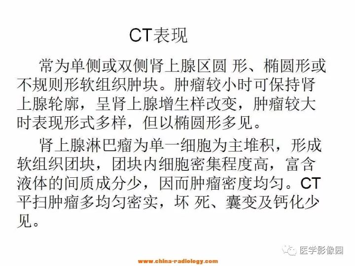 【病例】肾上腺淋巴瘤1例CT影像表现