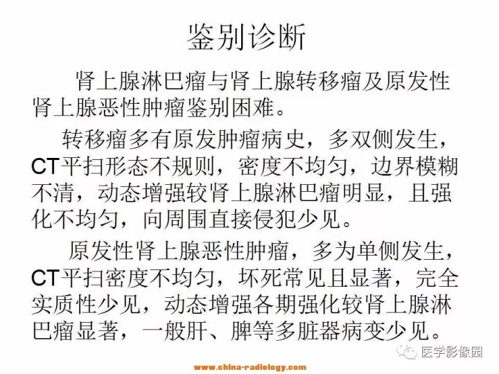 【病例】肾上腺淋巴瘤1例CT影像表现