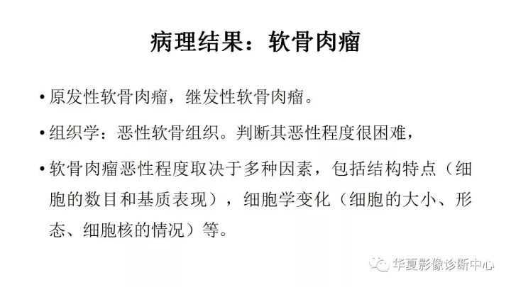 【病例】肱骨上段软骨肉瘤1例X线CT及MR影像表现