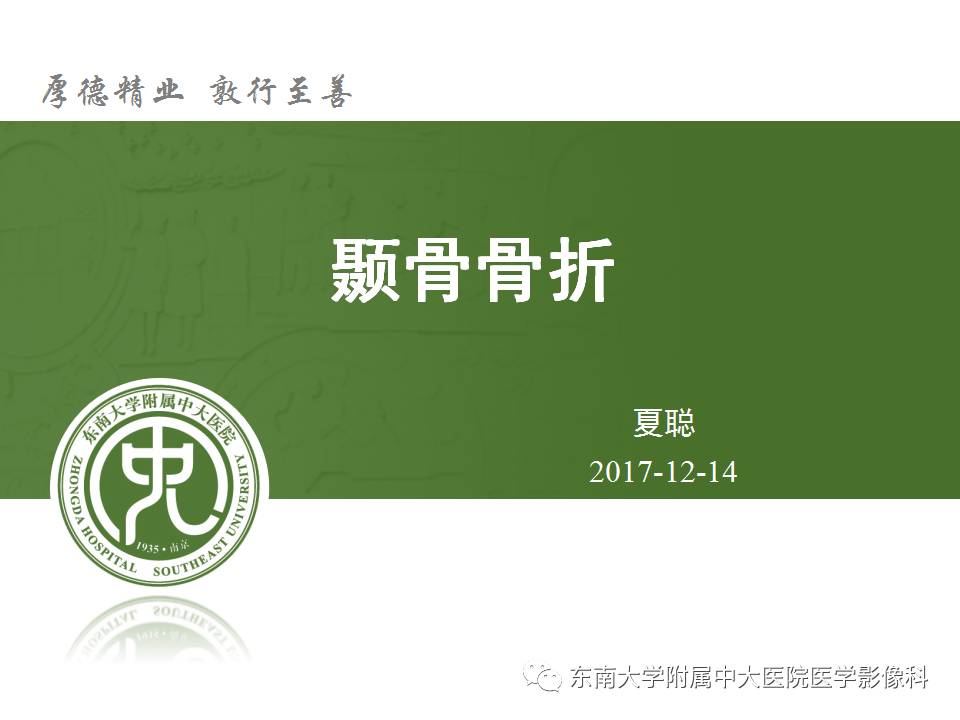 【病例】颞骨骨折2例影像诊断 【病例】颞骨骨折2例影像诊断