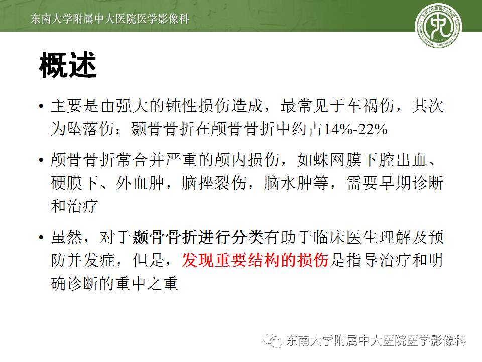 【病例】颞骨骨折2例影像诊断 【病例】颞骨骨折2例影像诊断