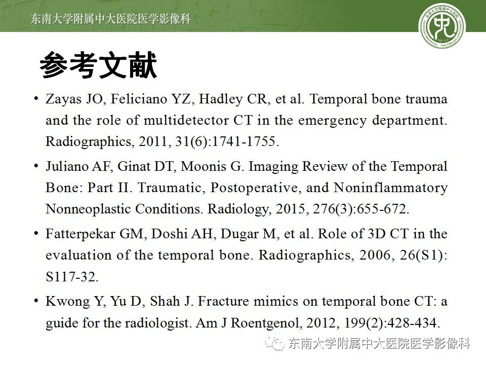 【病例】颞骨骨折2例影像诊断 【病例】颞骨骨折2例影像诊断