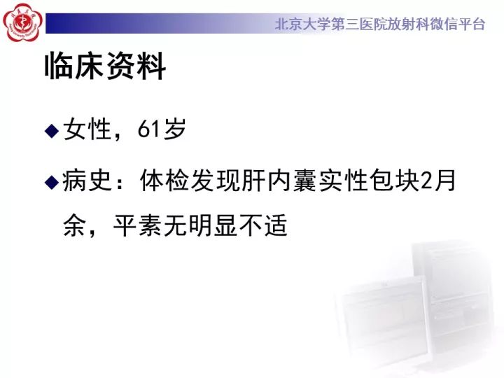 【病例】肝内胆管囊腺瘤1例CT及MR影像诊断