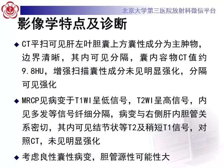 【病例】肝内胆管囊腺瘤1例CT及MR影像诊断