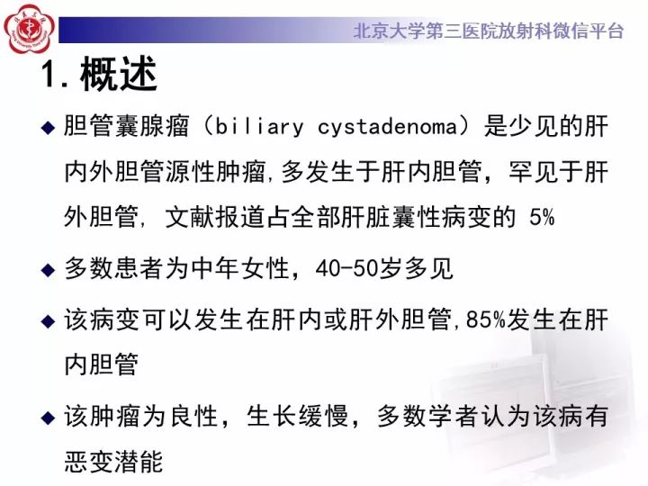 【病例】肝内胆管囊腺瘤1例CT及MR影像诊断
