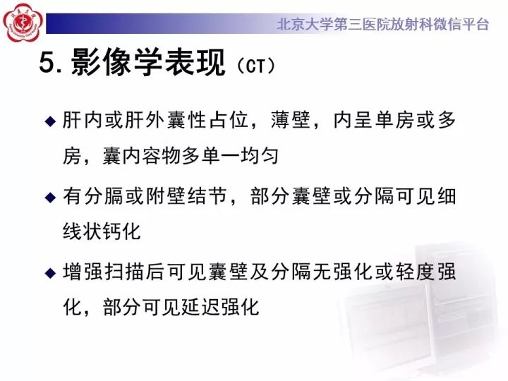 【病例】肝内胆管囊腺瘤1例CT及MR影像诊断
