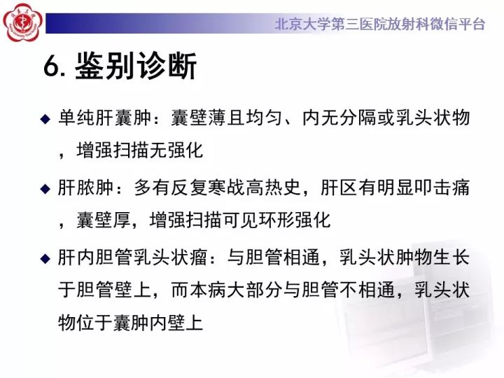 【病例】肝内胆管囊腺瘤1例CT及MR影像诊断