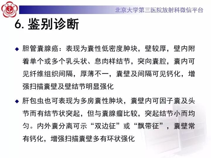 【病例】肝内胆管囊腺瘤1例CT及MR影像诊断