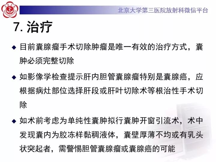 【病例】肝内胆管囊腺瘤1例CT及MR影像诊断