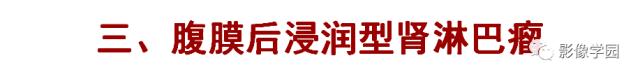 【病例】肾脏恶性淋巴瘤1例MR影像诊断 【病例】肾脏恶性淋巴瘤1例MR影像诊断
