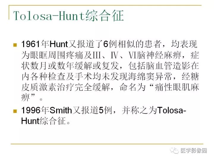 【PPT】痛性眼肌麻痹综合征（Tolosa-Hunt综合征）临床及影像