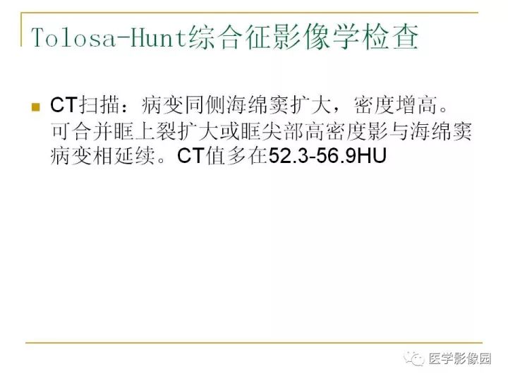 【PPT】痛性眼肌麻痹综合征（Tolosa-Hunt综合征）临床及影像