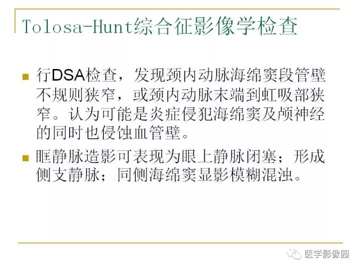 【PPT】痛性眼肌麻痹综合征（Tolosa-Hunt综合征）临床及影像