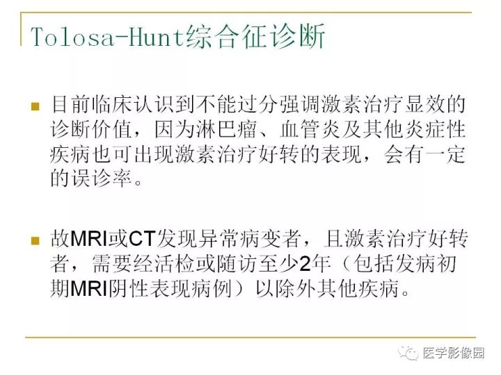 【PPT】痛性眼肌麻痹综合征（Tolosa-Hunt综合征）临床及影像