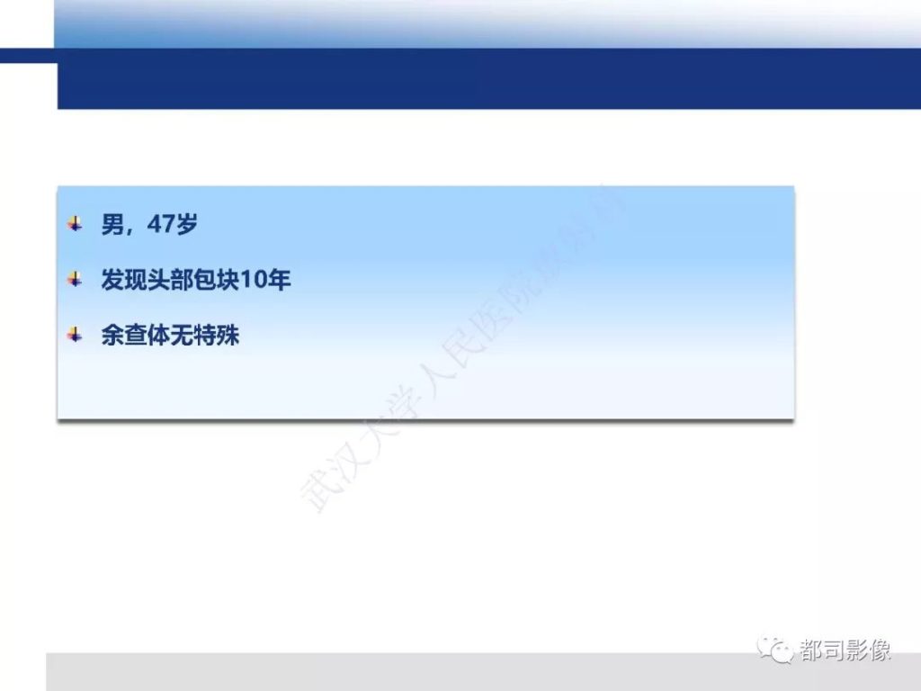 【病例】板障型脑膜瘤1例CT及MR影像诊断