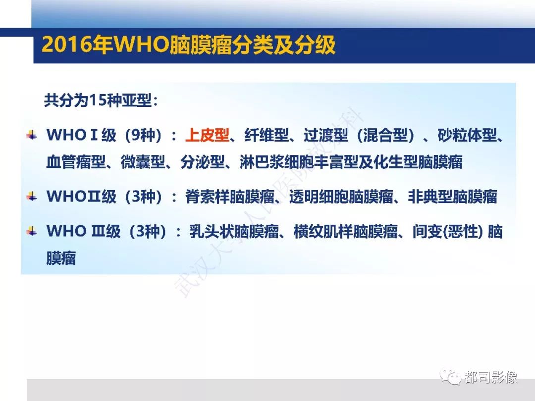 【病例】板障型脑膜瘤1例CT及MR影像诊断